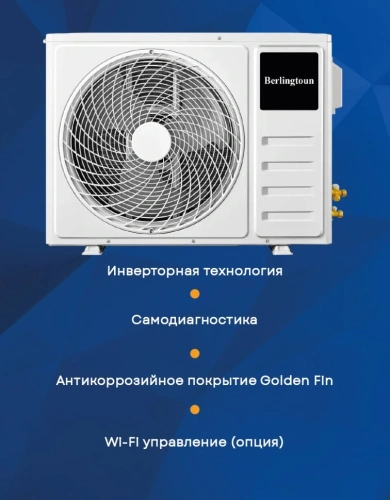 Сплит-система Berlingtoun BR-07MBIN1 инвертор