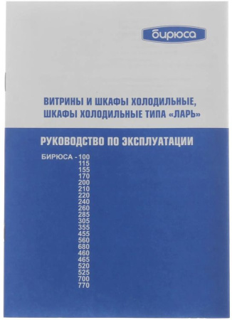 Морозильный ларь Бирюса 560КХ