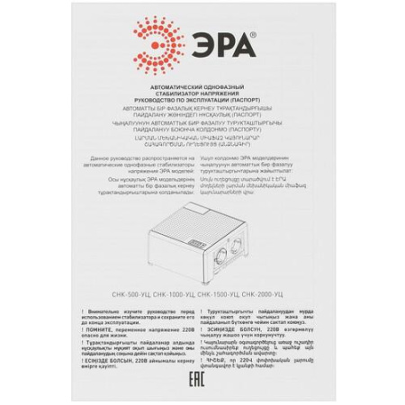 Стабилизатор напряжения ЭРА CНК-1500-УЦ